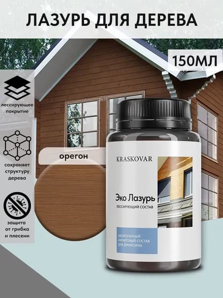 Защитная лазурь для дерева Kraskovar Eco Lazur, орегон /150 мл/ водоотталкивающая пропитка антисептик для наружных и внутренних работ