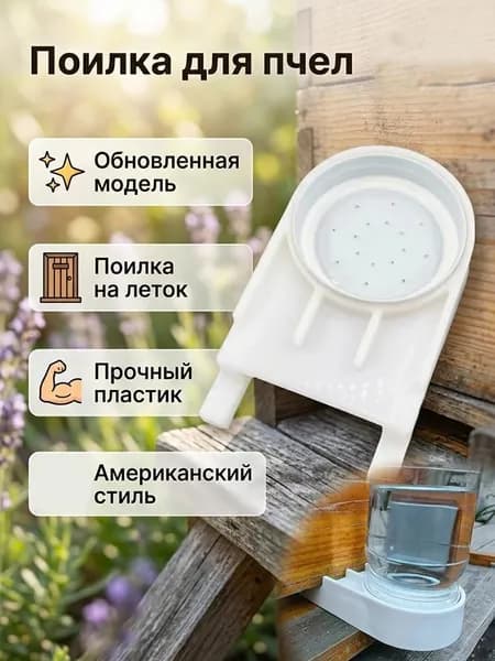 1 шт. Пластиковая поилка для пчел, пчеловодная кормушка для питьевой воды