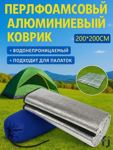 Коврик туристический 200х200х0.25 см, с алюминиевым покрытием