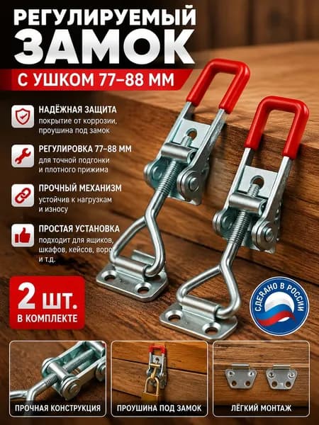 Тарная фурнитура защелка для ящика регулируемая, металлическая, набор 2 шт / серебристая