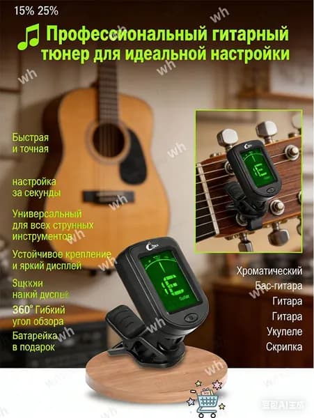 Тюнер для гитары. Хроматический. Акустическая. Укулеле. Скрипка. Настройка бас-гитары.