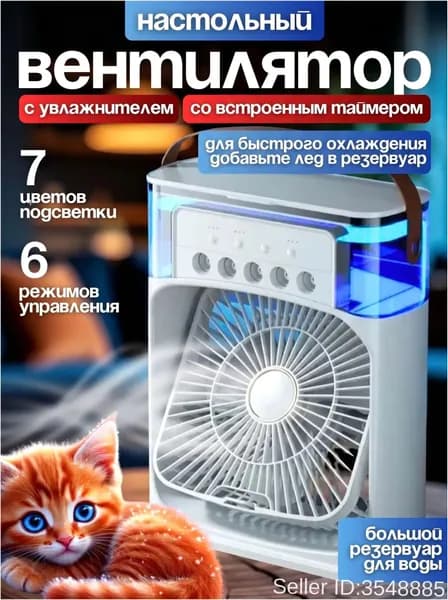 Мини кондиционер охладитель воздуха для дома, мобильный кондиционер увлажнитель и охладитель воздуха с подсветкой , 3 режима работы