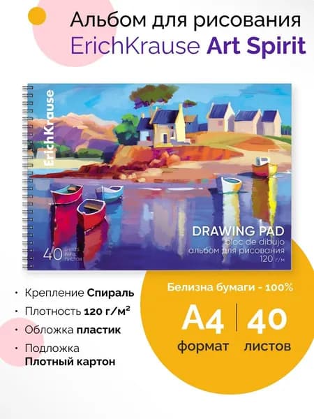 Альбом для рисования с пластиковой обложкой на спирали Art Spirit, А4, 40 листов