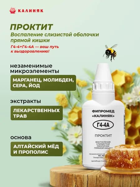 Фипромед Г4-4А Проктит, 50 мл