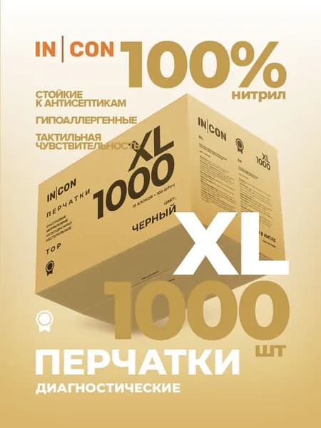 Перчатки размер XL нитриловые черные 1000 шт