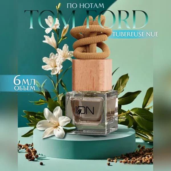 ION Ароматизатор автомобильный, Tubereuse Nue, лилия, какао, мускус, 6 мл