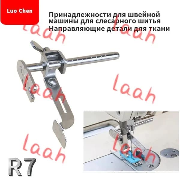Линейка для строчки R7(601) Для промышленной швейной машины с одной иглой, Аксессуары для швейных машин с одной