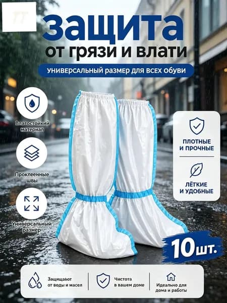 Одноразовые защитные бахилы с химзащитой, 60 г/м2, эксклюзивный набор 5 пар для малярных работ -2