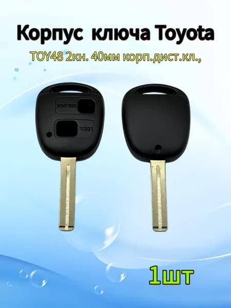 Корпус ключа зажигания автомобиля, для Toyota, TOY48, 2 кнопки, 1шт