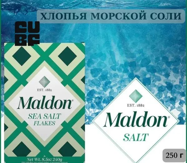 Морская соль МАЛДОН 250 г MALDON SEA SALT FLAKES