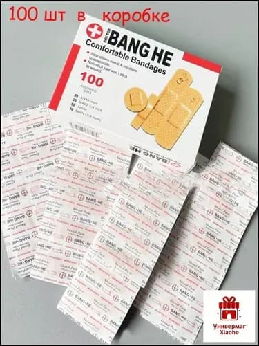 100 шт. Водонепроницаемый лейкопластырь
