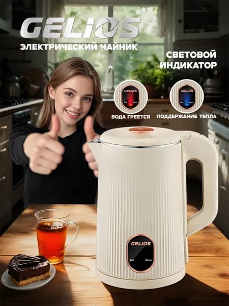 Чайник электрический, двойные стенки,1,8 л, белый