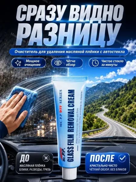 Жидкость стеклоомывателя Крем до -25°C, 1 шт.