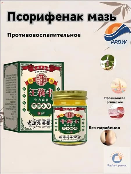 Псорифенак мазь от псориаза