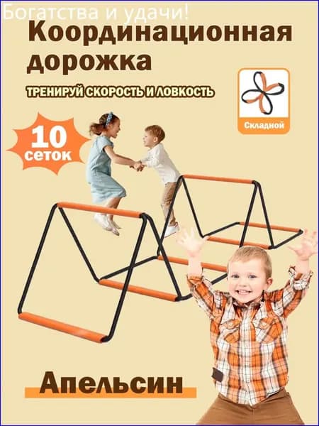 Координационная дорожка Cпортивная лестница для спорта, 10 сеток,Апельсин