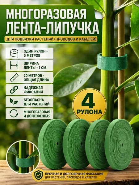 Подвязка для растений,1см
