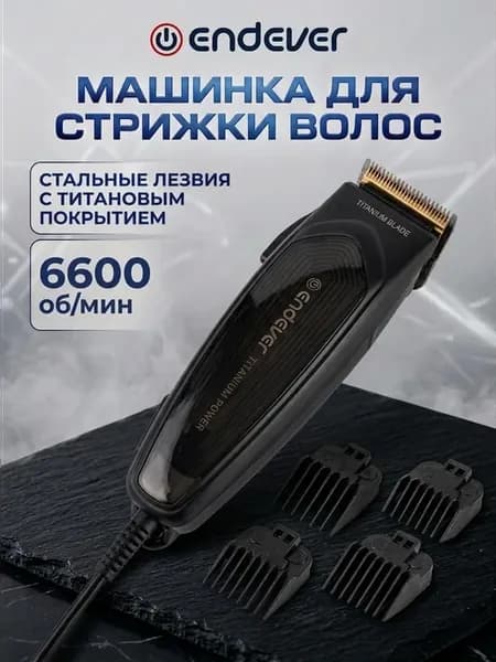 Машинка для стрижки волос мужская Sven-970