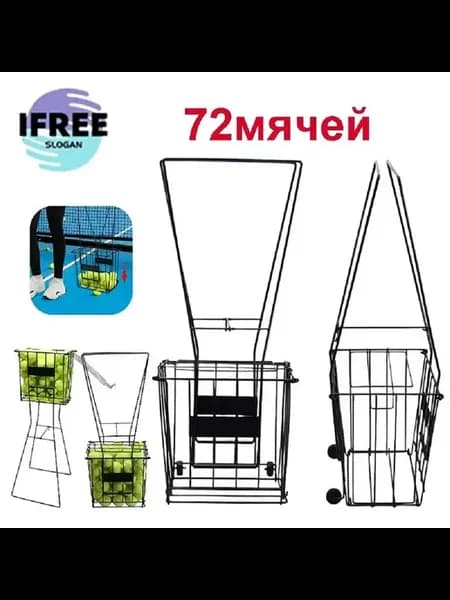 Корзина для теннисных мячей