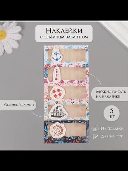 Объёмная наклейка "Море", 7х15 см для творчества