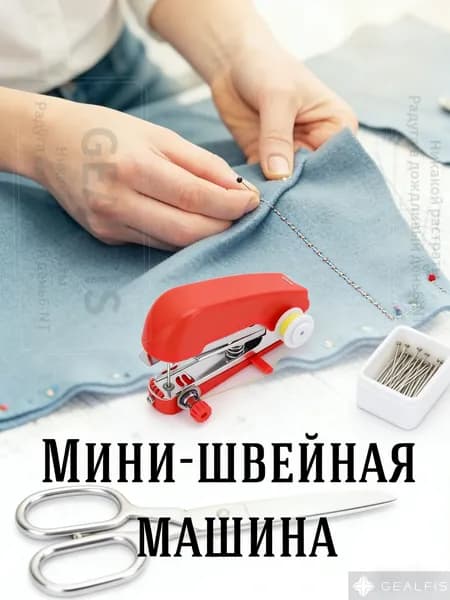 Мини швейная машинка ручная портативная механическая, 110 г, дорожная швейная машинка-степлер для быстрого ремонта одежды дома и в путешествии, случайный цвет