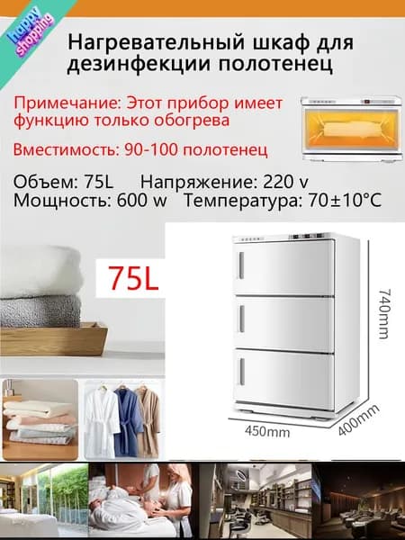 Шкаф для дезинфекции полотенец и нагрева