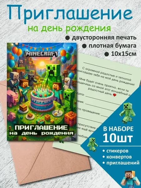 Приглашение на день рождения Minecraft