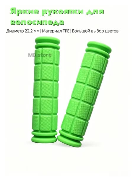Грипсы для трюкового самоката, велосипеда, bmx. Набор 2 штуки