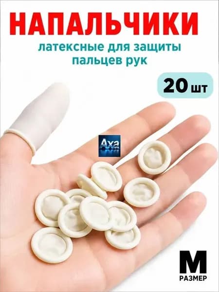 Медицинский напальчник бестселлер