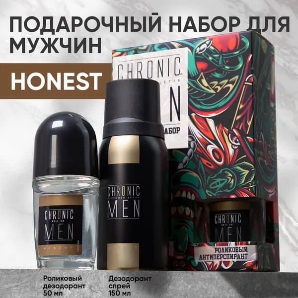 Подарочный набор CHRONIC MEN Honest, дезодорант, 2 шт