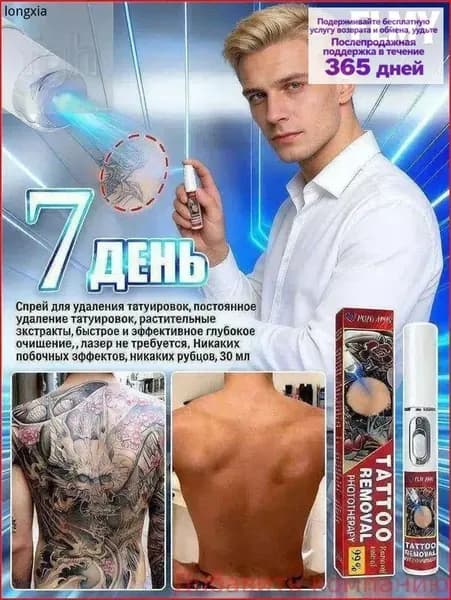 Спрей для удаления татуировок, постоянное удаление растительные экстракты, быстрая и эффективная глубокая очистка, лазер не нужен, Никаких побочных эффектов, рубцов, 30 мл