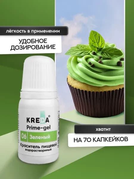Пищевой краситель кондитерский для торта выпечки крема зеленый 10 мл