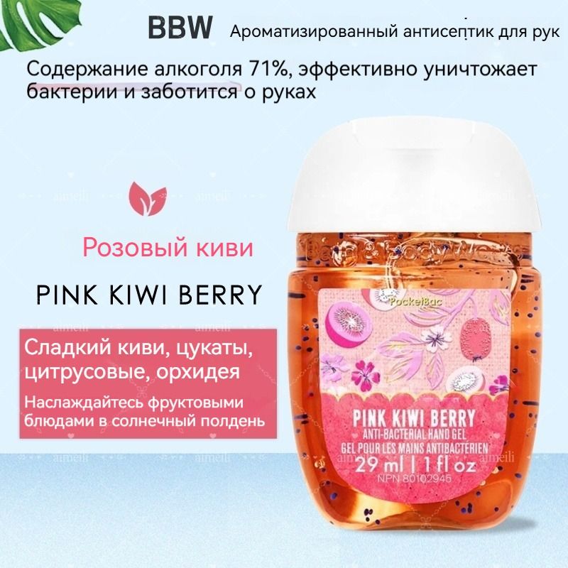 BathBodyWorks Портативное чистящее мини-дезинфицирующее средство для рук, спиртовая дезинфекция, 29 мл, США
