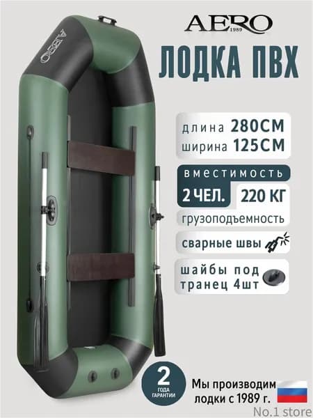 AERO BOAT Лодка, 280 см