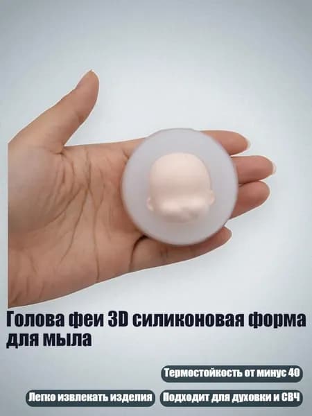 Голова феи 3D силиконовая форма для мыла, - 4
