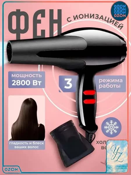 Фен для волос SUN-MDL-BCFC-09735 2800 Вт, кол-во насадок 1, черный