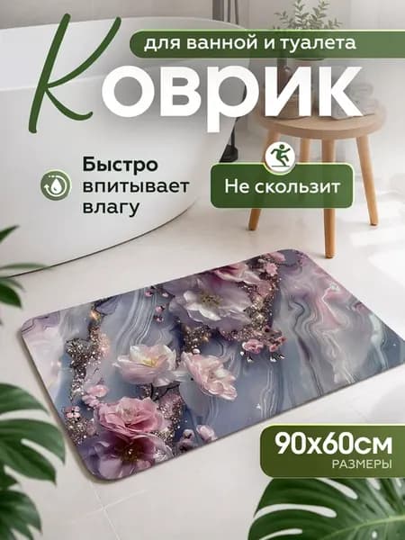 Коврик в ванную и туалет противоскользящий, диатомитовый