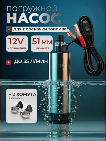 Насос для перекачки топлива