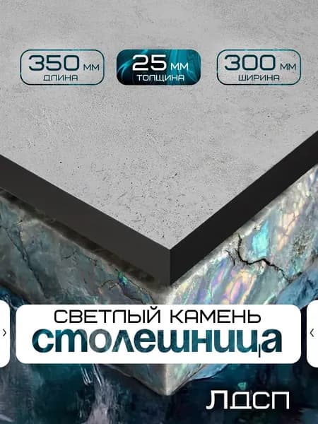 Столешница для стола из ЛДСП 300*350 Цвет цемент/ с темной кромкой