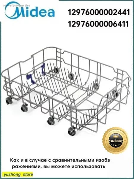 Midea,корзина для посудомоечной машины 12976000006411, 12976000002486, 12976000002441,MFD45S100W,MID45S300