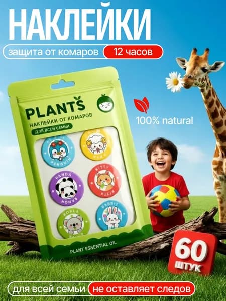 Наклейки от комаров для детей и взрослых, Стикеры на одежду 60 шт , Средство от комаров