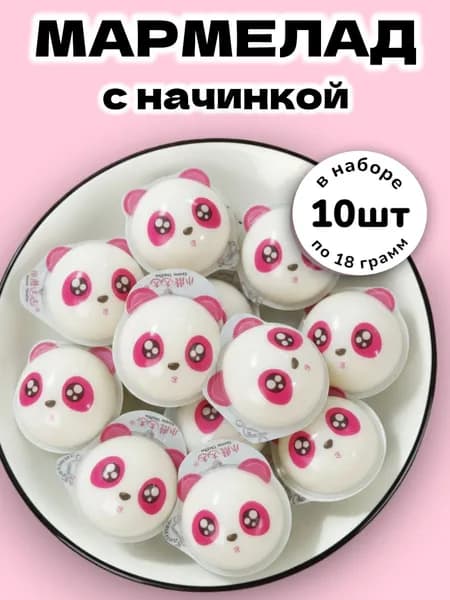 Жевательный мармелад с жидкой начинкой "Пандочки" 18 г * 10 шт