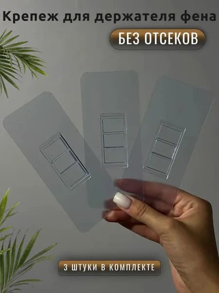 Держатель для фена, 1 шт