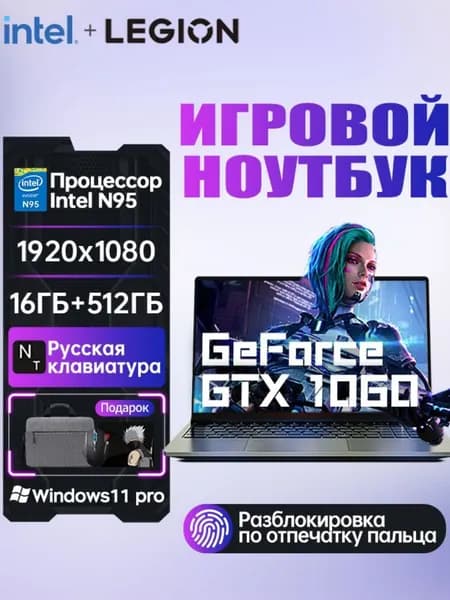 Lenovo PWR Игровой ноутбук 15.6", Intel N95, RAM 16 ГБ, SSD 512 ГБ, NVIDIA GTX 1060-P106 (6 Гб), Windows Pro, серебристый, светло-серый, Английская раскладка