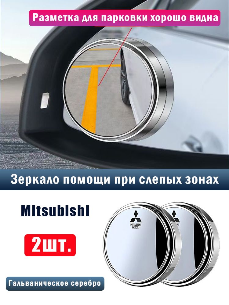 Зеркало мертвой зоны Комплект, арт. MQJ-27