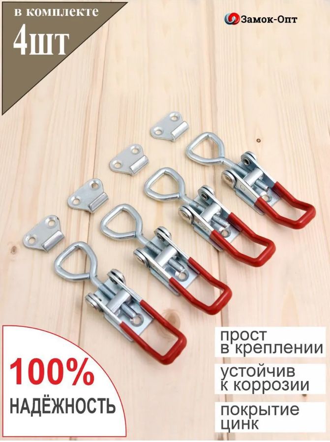 Замок для прицепа, 0.1 м, нагрузка до 0.1 т, 4 шт.