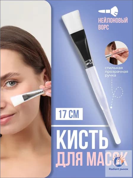 Кисть косметическая Для кремовых текстур