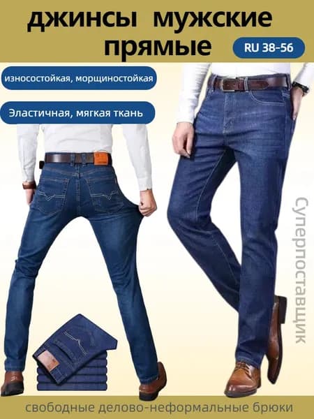 Джинсы джинсы мужские прямые