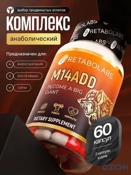 Анаболический комплекс для роста сухих мышц M14add от Retabolabs 60 капсул