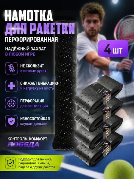 Намотка
