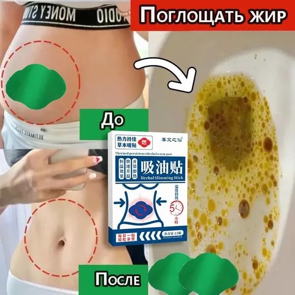 Пластырь для похудения 14см Х 19 см